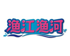 渔江渔河