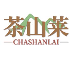 茶山莱