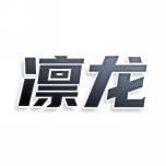 凛龙