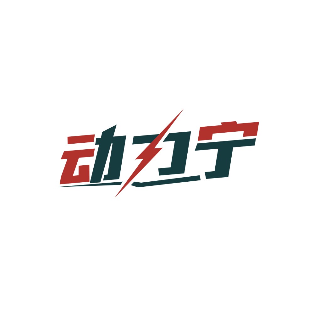 动力宁