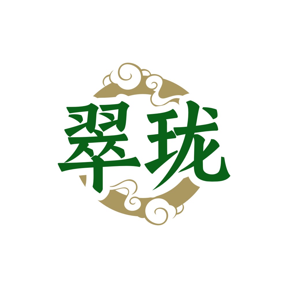 翠珑
