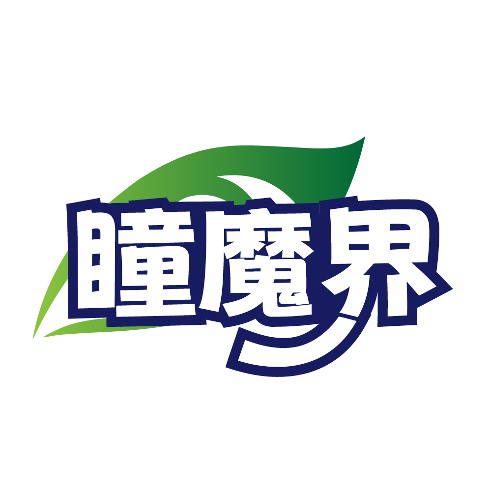 瞳魔界
