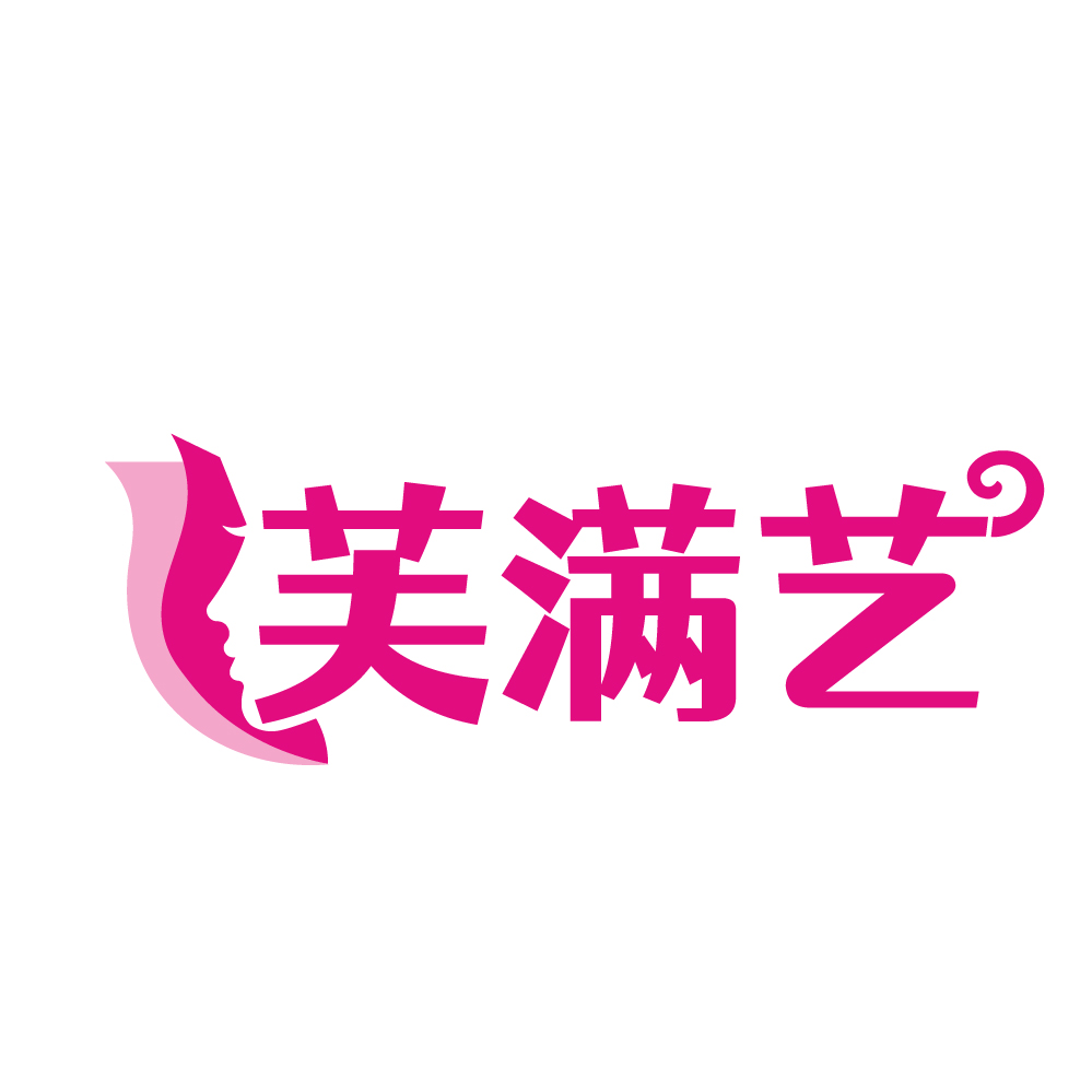 芙满艺