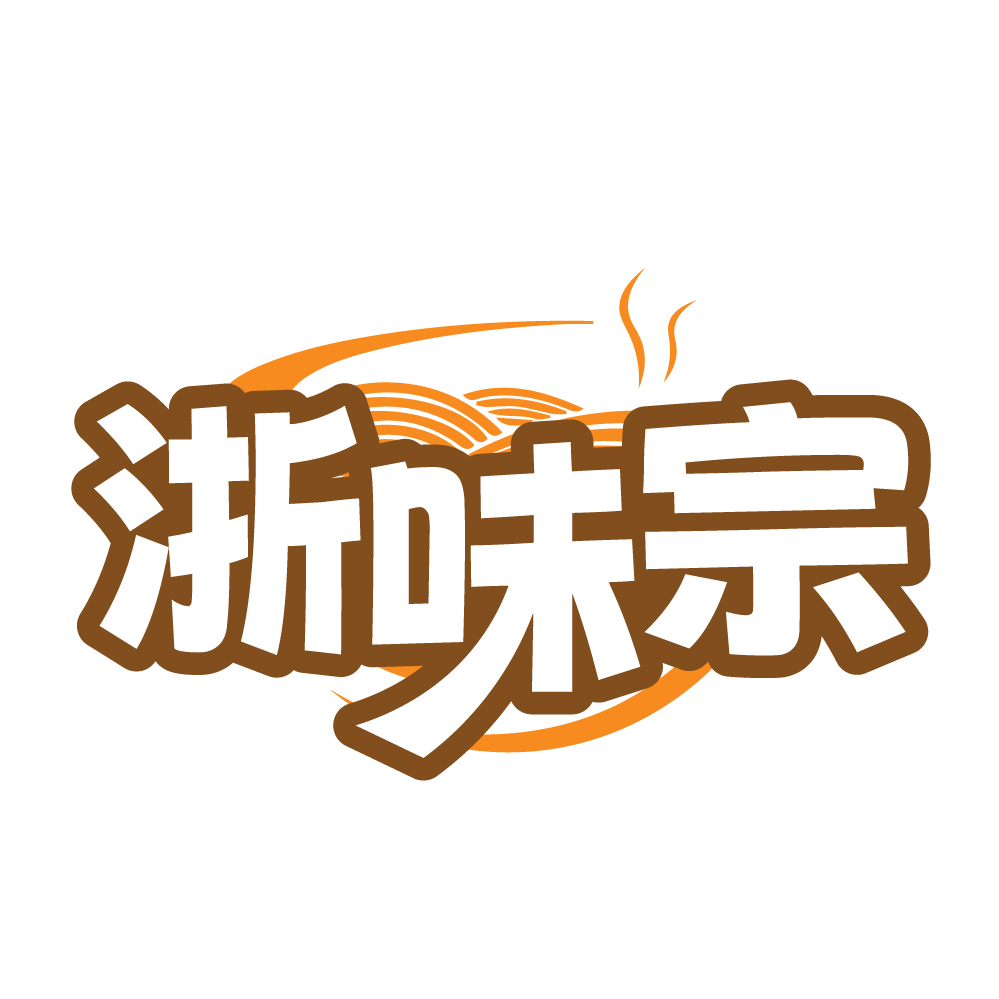 浙味宗