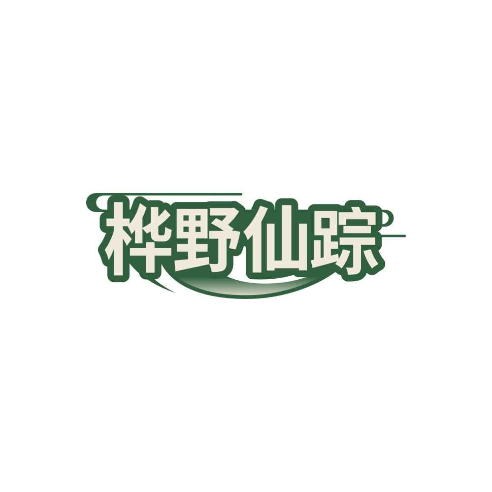 桦野仙踪