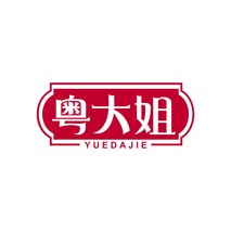 粤大姐