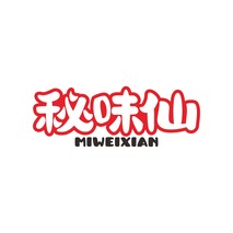 秘味仙