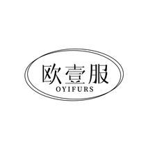 欧壹服 OYIFURS