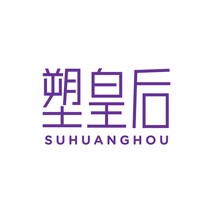 塑皇后