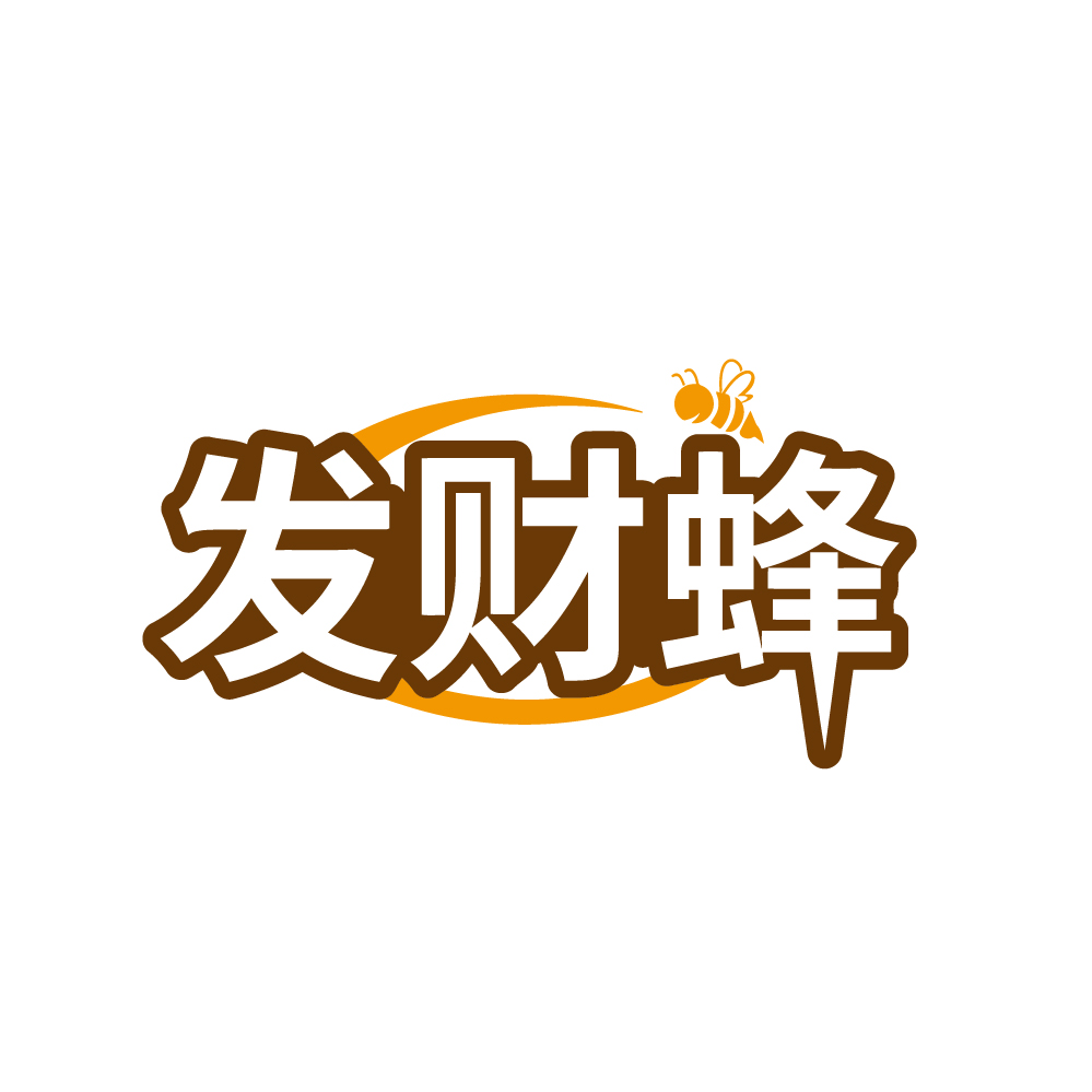 发财蜂