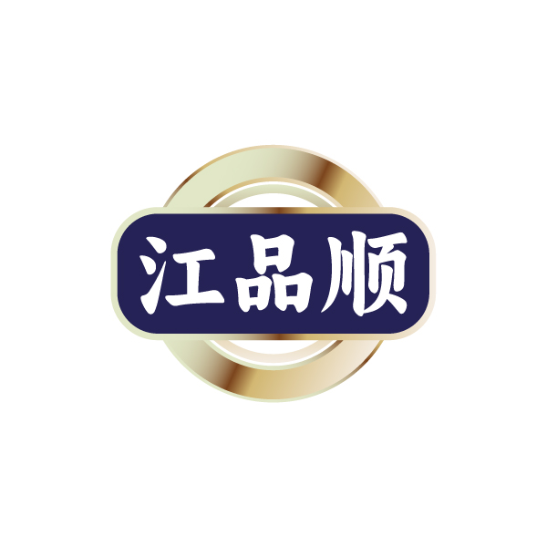 江品顺