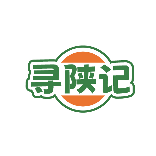 寻陕记