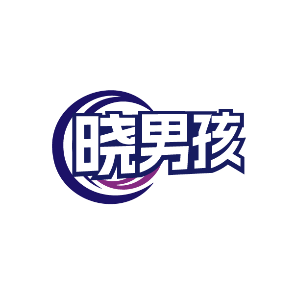 晓男孩