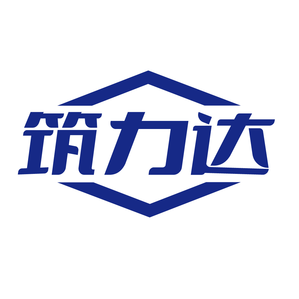 筑力达