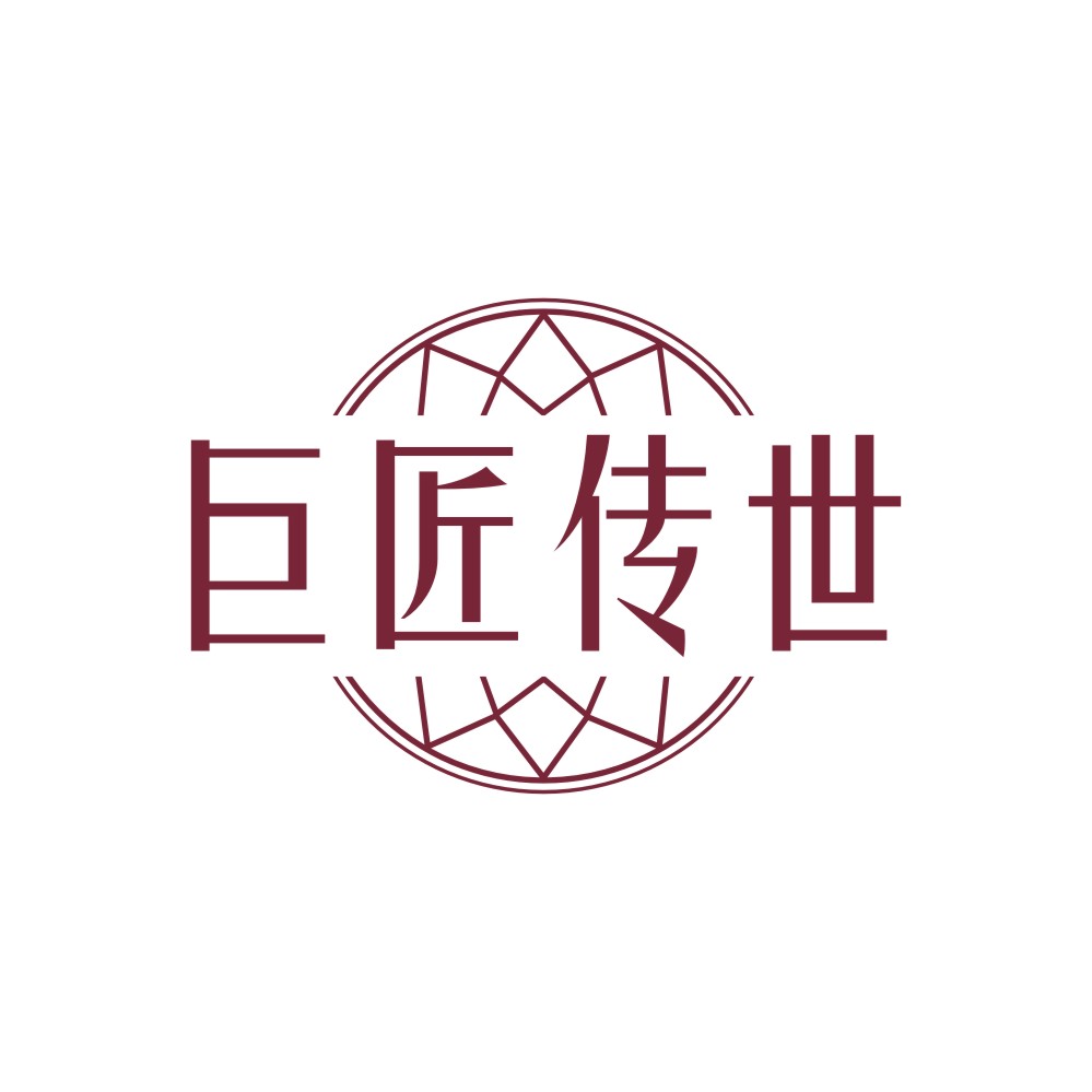 巨匠传世