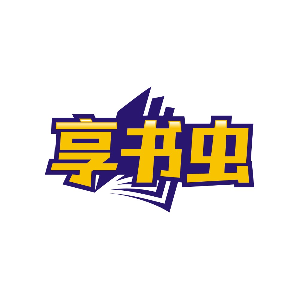 享书虫