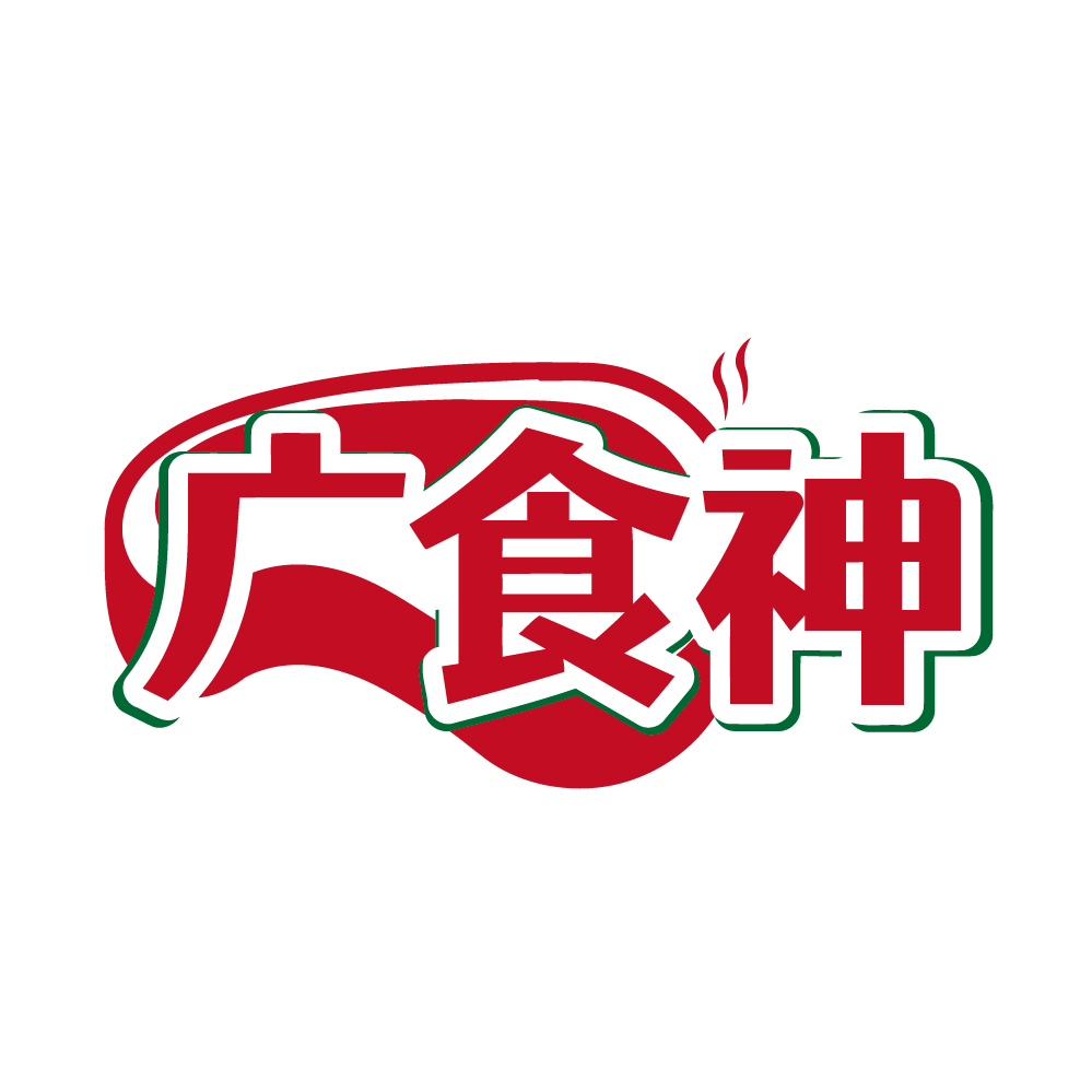 广食神