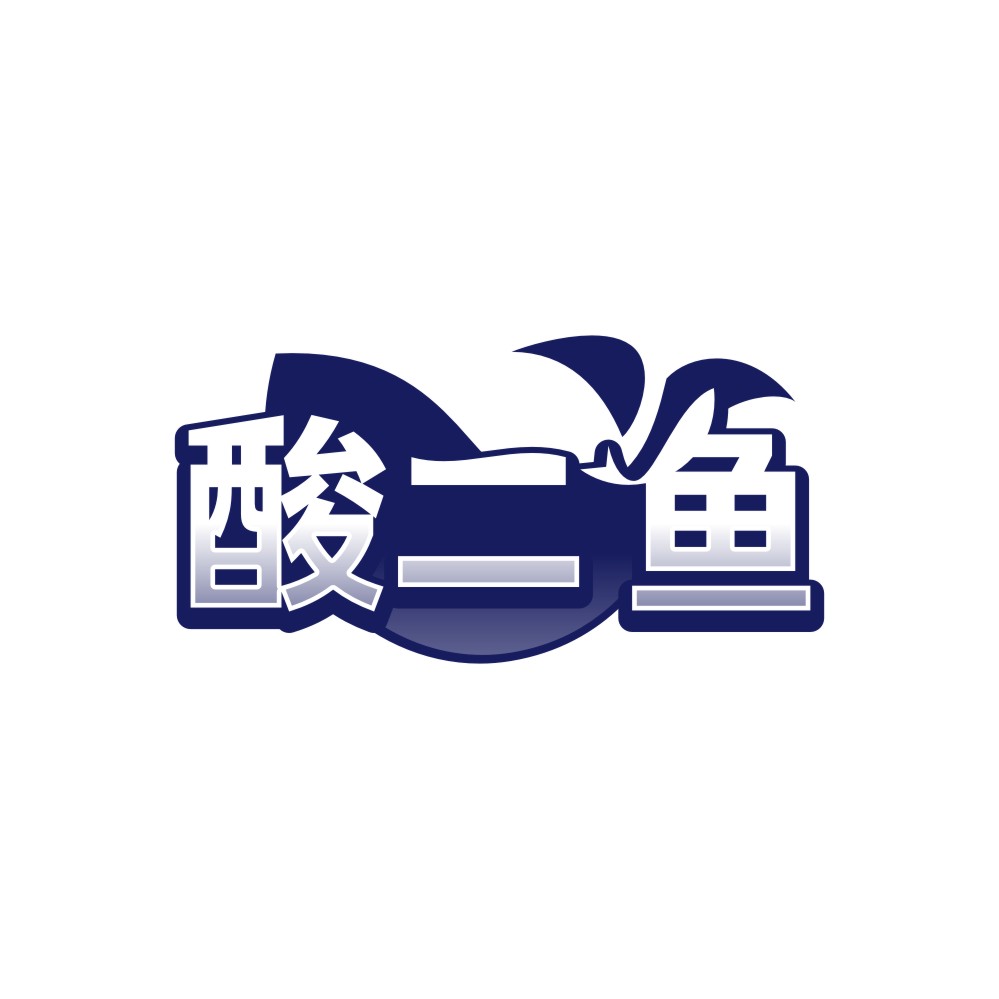 酸二鱼
