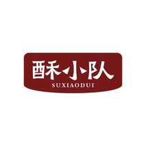 酥小队
