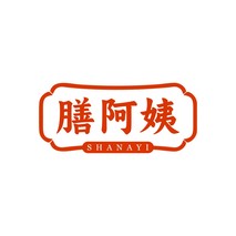 膳阿姨