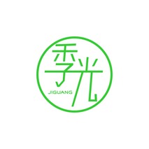 季光