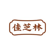 佳芝林