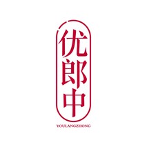 优郎中