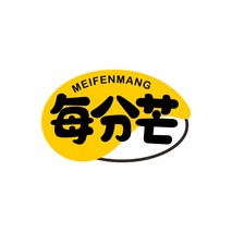 每分芒