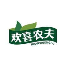 欢喜农夫