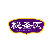 秘圣医