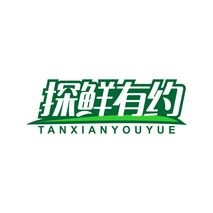探鲜有约