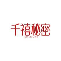 千禧秘密