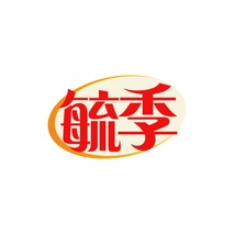 毓季
