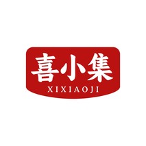 喜小集