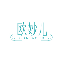 欧妙儿
