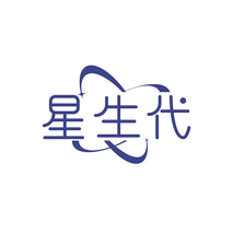 星生代