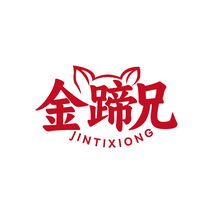 金蹄兄