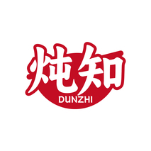 炖知