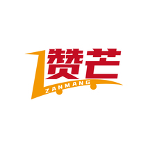 赞芒