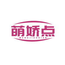 萌娇点