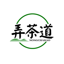 弄茶道