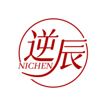 逆辰