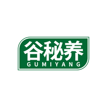谷秘养