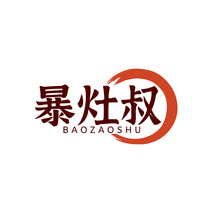 暴灶叔