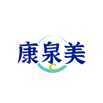 康泉美