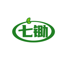 七锄