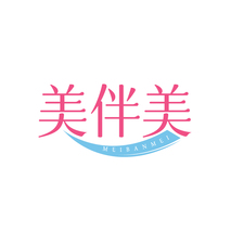 美伴美