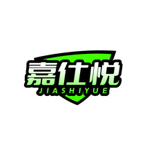 嘉仕悦