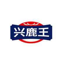 兴鹿王