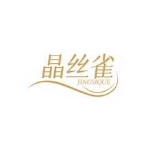 晶丝雀